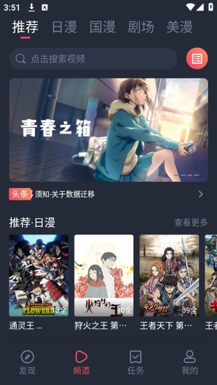 动漫共和国 - 正版动漫追番神器 Hero图